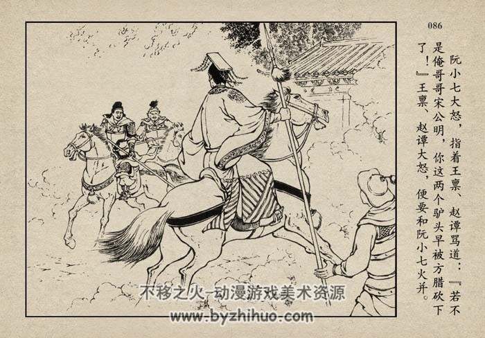 擒方腊 水浒故事 PDF格式 百度网盘下载 97 MB