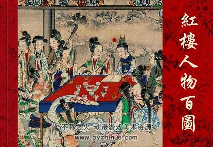 红楼梦人物绣像 仿旧版 戴敦邦绘 PDF格式 百度网盘下载 107MB