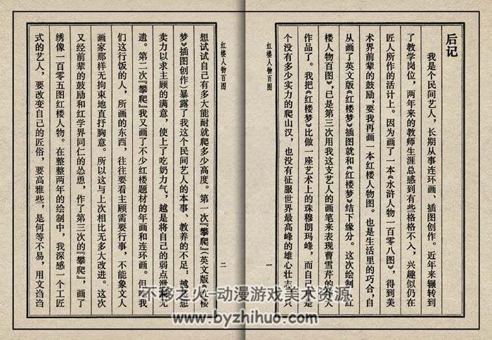 红楼梦人物绣像 仿旧版 戴敦邦绘 PDF格式 百度网盘下载 107MB