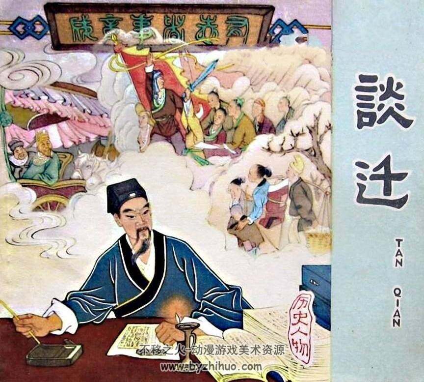 谈迁 1962年 PDF格式连环画 百度网盘下载 19.74MB