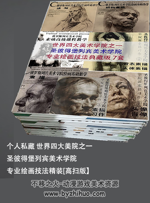 绘画基础 结构素描 速写 人体 肖像 含习作 百度网盘下载