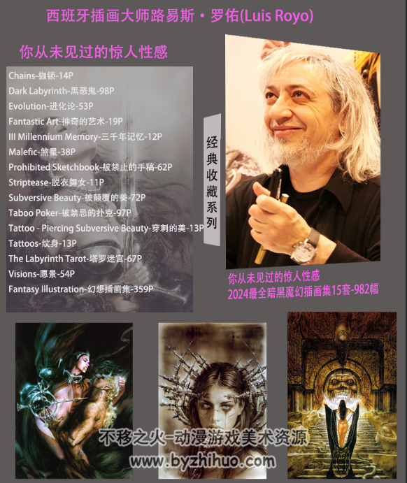 路易斯.罗尤 暗黑魔幻插画集15套 百度网盘下载 982p