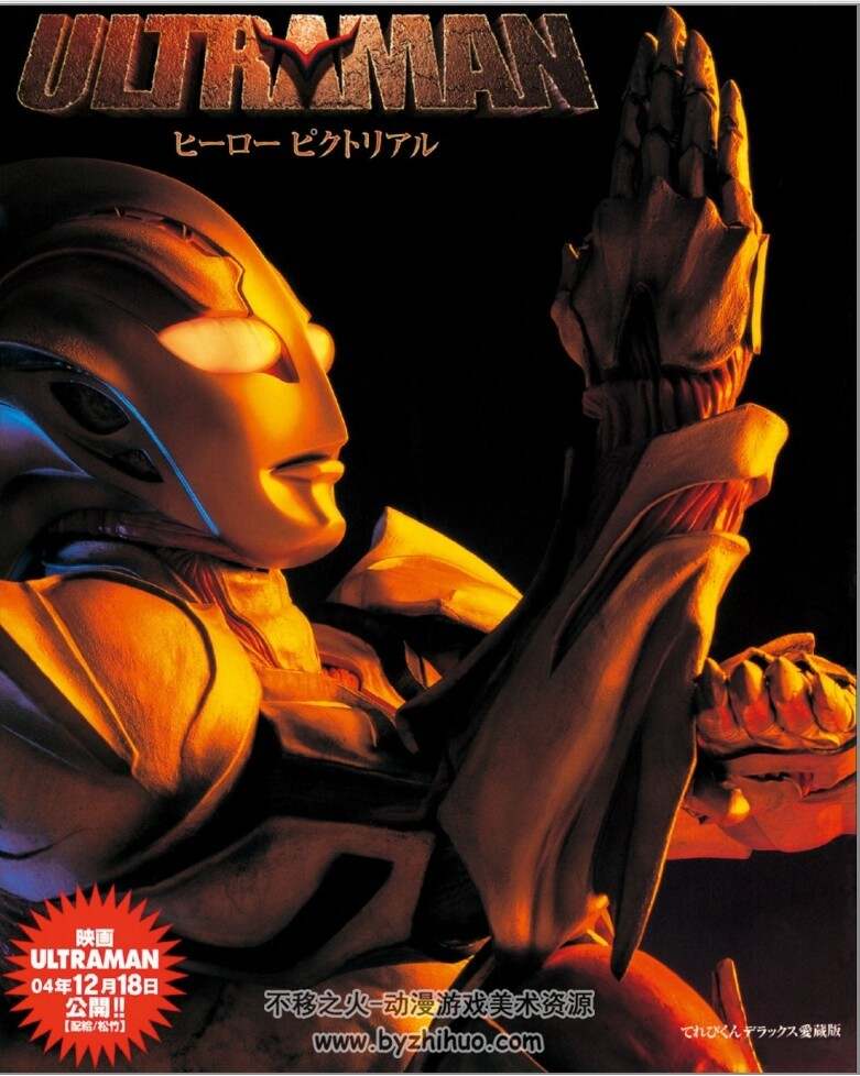 ULTRAMAN奈克斯特奥特曼超全集 爱藏版 PDF 百度云 40.9M