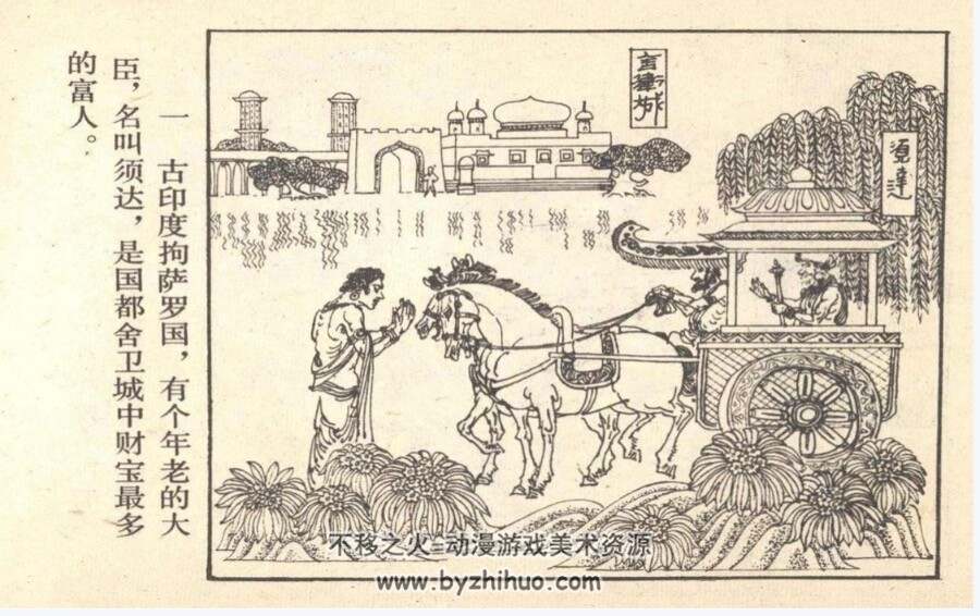 布金园 敦煌壁画故事连环画 PDF格式 百度网盘下载