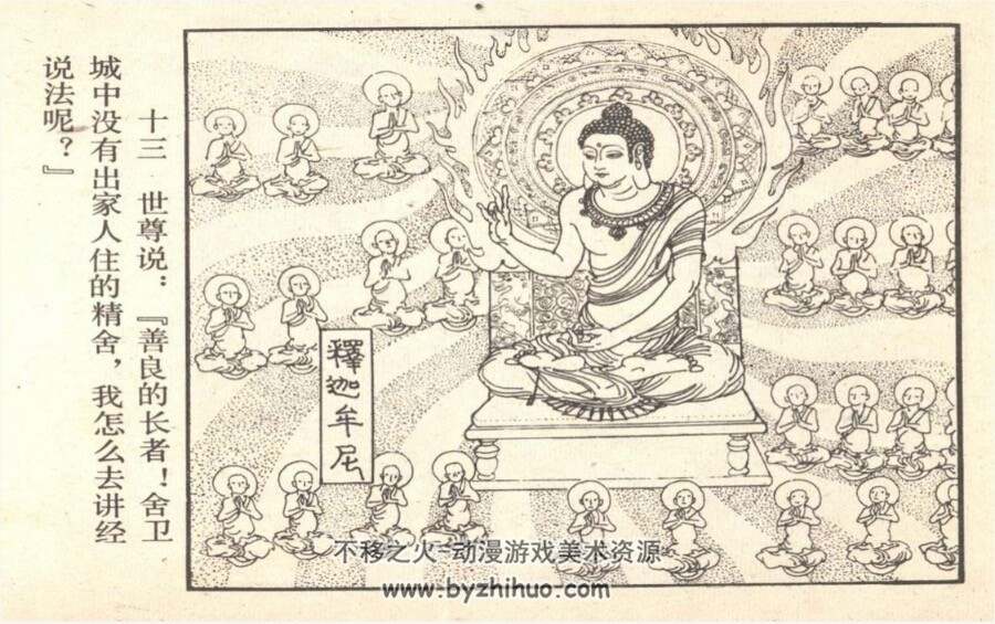 布金园 敦煌壁画故事连环画 PDF格式 百度网盘下载