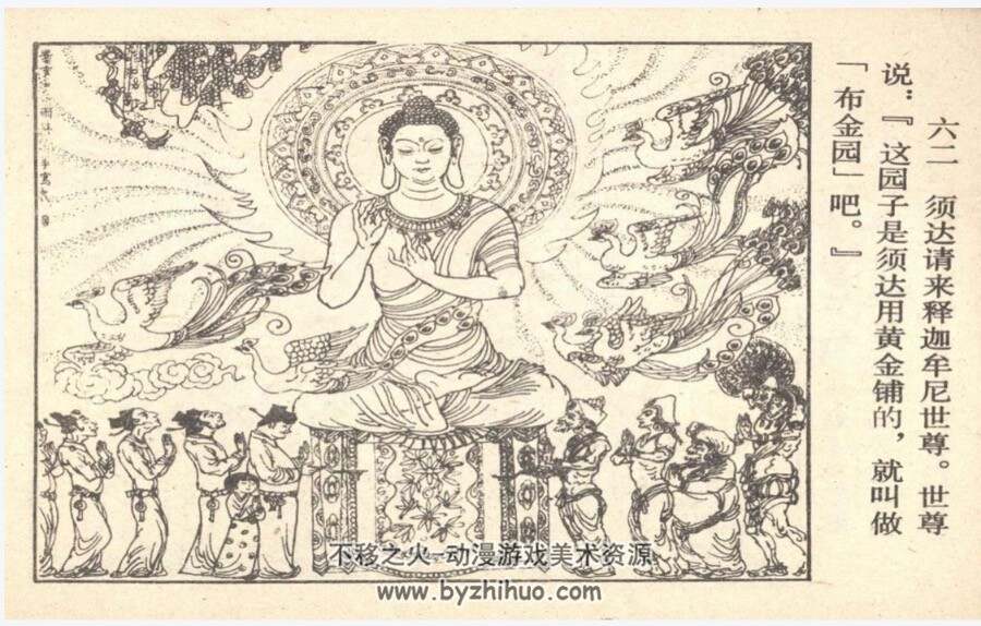 布金园 敦煌壁画故事连环画 PDF格式 百度网盘下载