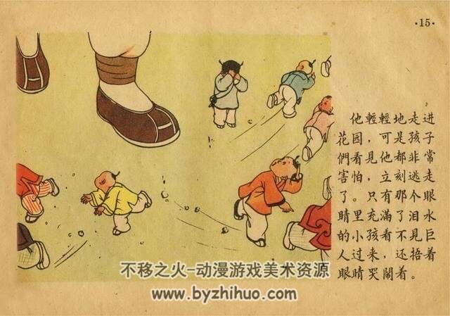 彩色版巨人的花园 50年代pdf格式 百度网盘下载