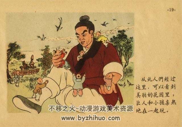 彩色版巨人的花园 50年代pdf格式 百度网盘下载