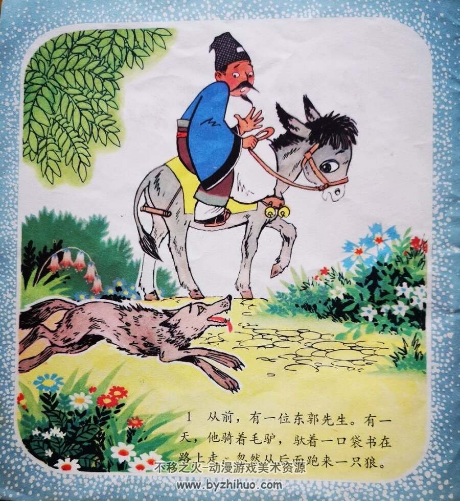 东郭先生和狼 彩色连环画3册 PDF格式 百度网盘下载 45M