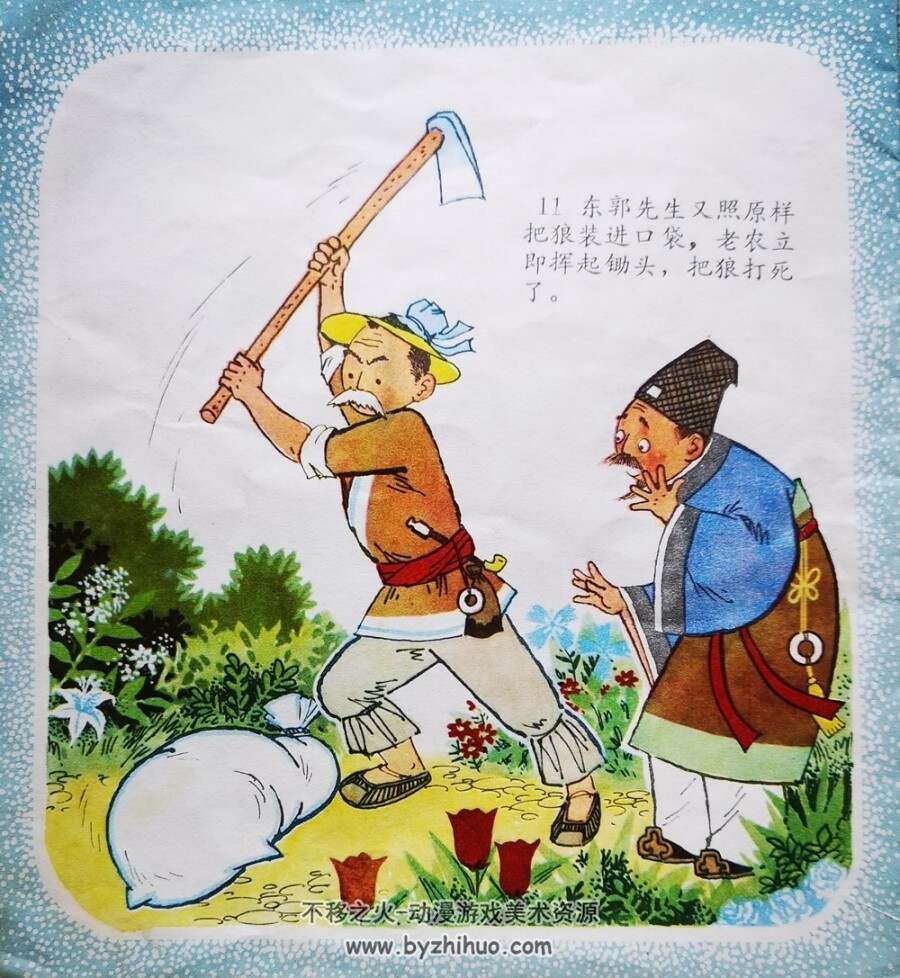 东郭先生和狼 彩色连环画3册 PDF格式 百度网盘下载 45M