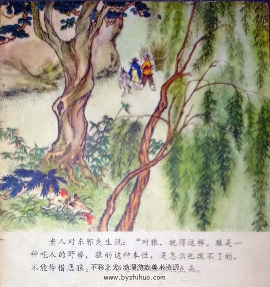 东郭先生和狼 彩色连环画3册 PDF格式 百度网盘下载 45M