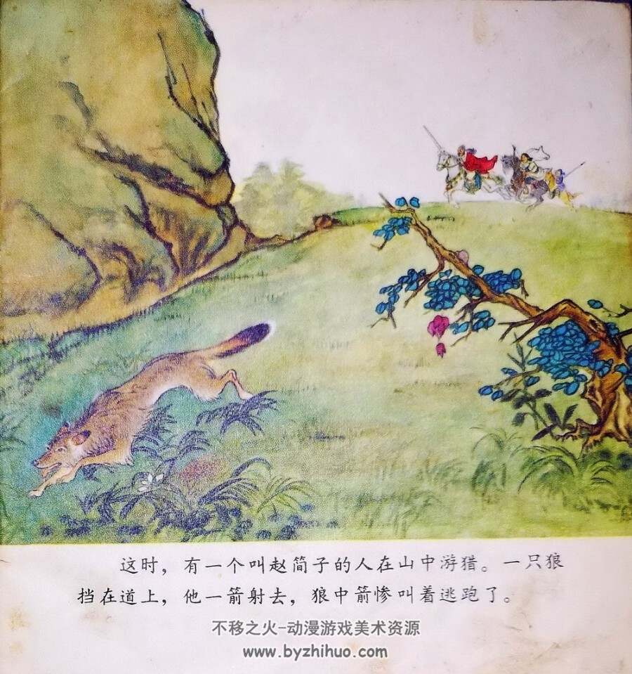 东郭先生和狼 彩色连环画3册 PDF格式 百度网盘下载 45M