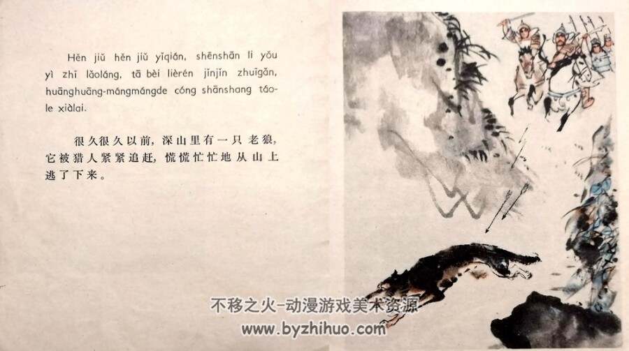 东郭先生和狼 彩色连环画3册 PDF格式 百度网盘下载 45M