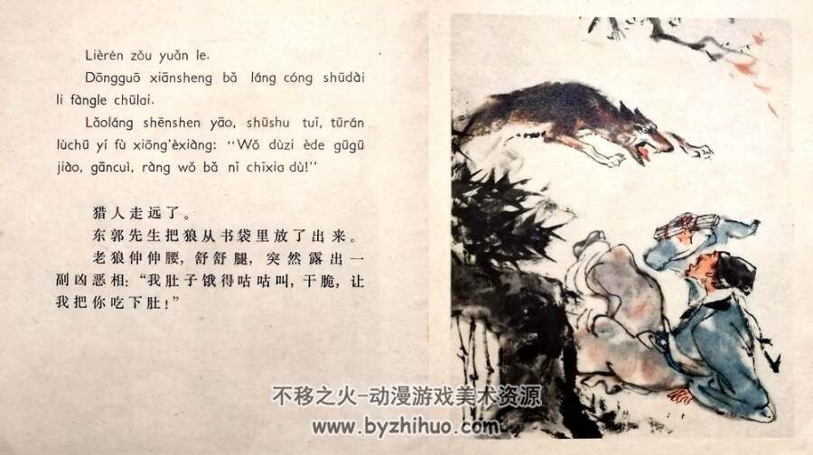 东郭先生和狼 彩色连环画3册 PDF格式 百度网盘下载 45M