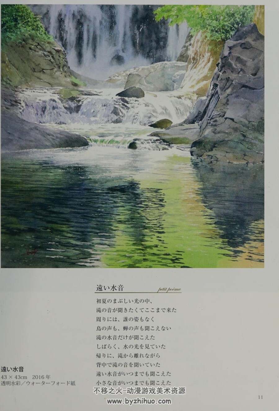 演绎光的水彩画法 日文教程 百度网盘下载
