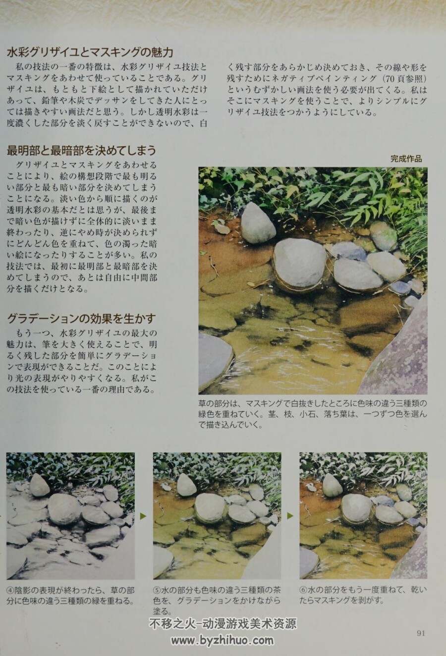 演绎光的水彩画法 日文教程 百度网盘下载