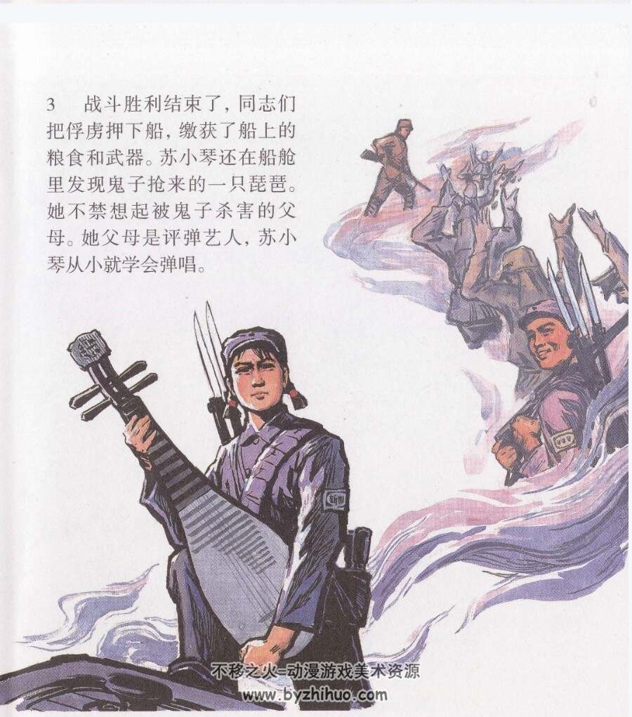 带琵琶的女战士 PDF格式彩色连环画 百度网盘下载