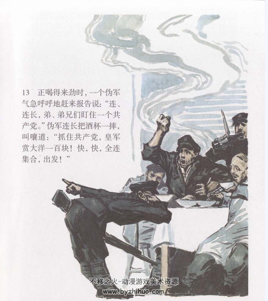 带琵琶的女战士 PDF格式彩色连环画 百度网盘下载