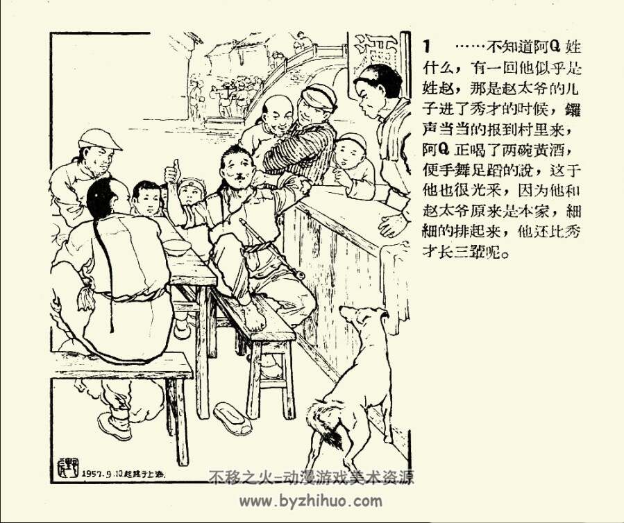 阿Q正传 1958年 辽宁画报社 PDF格式连环画 百度网盘下载 35.64MB