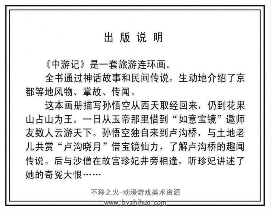 中游记 连环画2册 1981年 百度网盘下载 169M