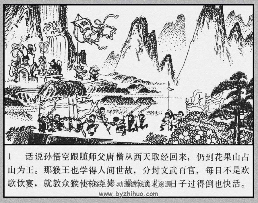 中游记 连环画2册 1981年 百度网盘下载 169M