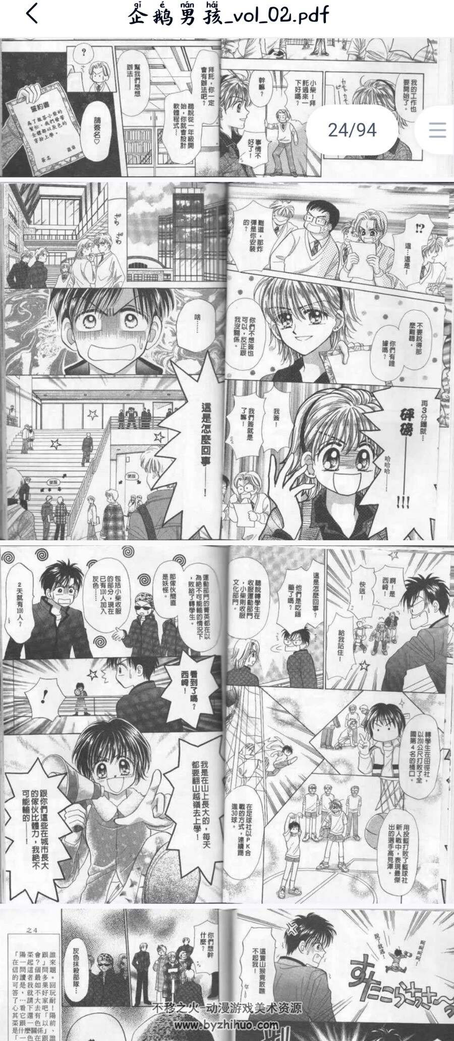 企鹅男孩 椎名爱弓 中文版5本全 百度网盘漫画下载