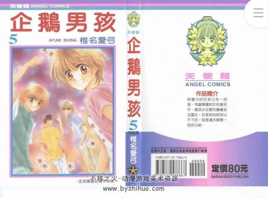 企鹅男孩 椎名爱弓 中文版5本全 百度网盘漫画下载
