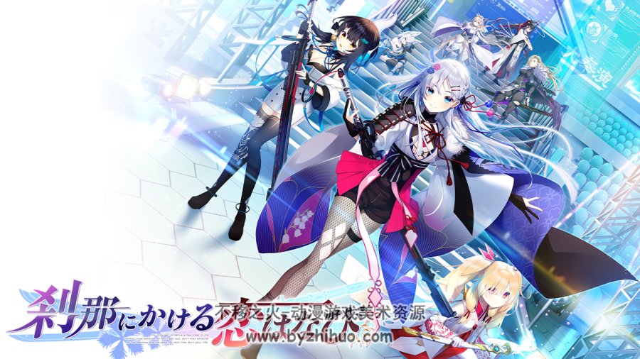CRYSTALiA 水晶社 刹那绽放的恋之花火 刹那にかける恋はなび CG+场景 百度云
