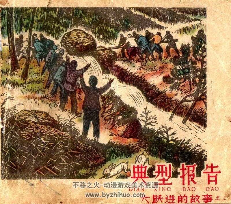 上世纪老连环画4册 PDF格式 百度网盘下载 75M