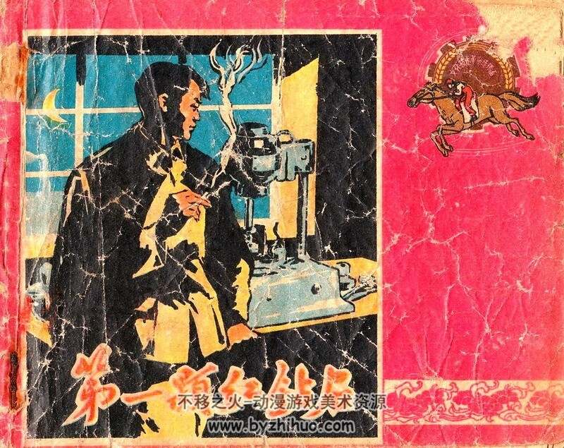 上世纪老连环画4册 PDF格式 百度网盘下载 75M