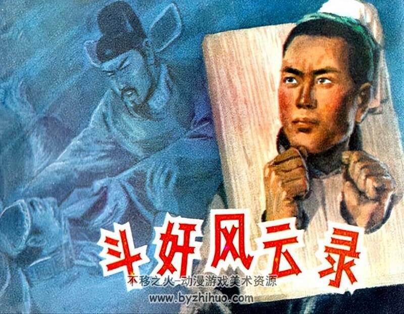 上世纪老连环画4册 PDF格式 百度网盘下载 75M