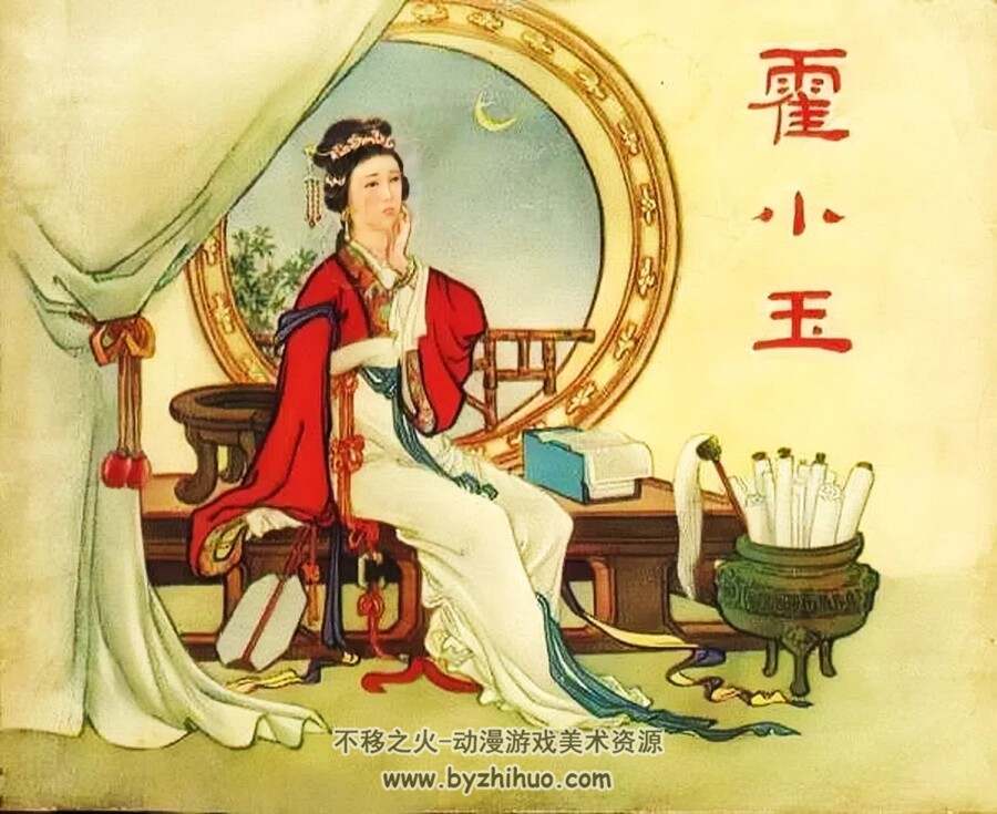 霍小玉 1958年 PDF格式连环画 百度网盘下载 32.88MB