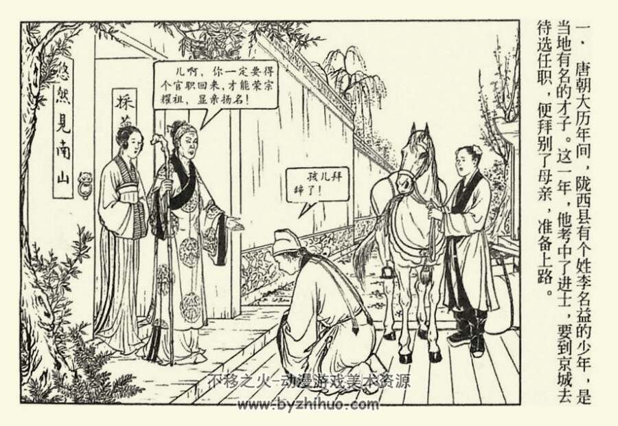 霍小玉 1958年 PDF格式连环画 百度网盘下载 32.88MB