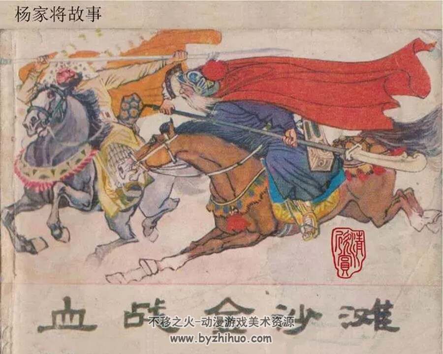 杨家将故事 黑美版9册 PDF格式 百度网盘下载