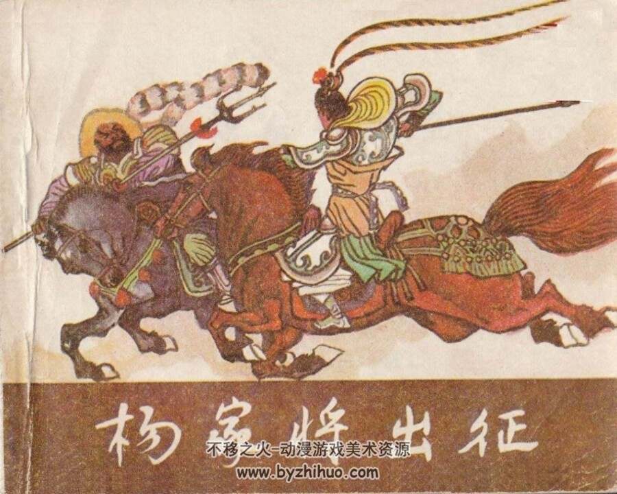 杨家将故事 黑美版9册 PDF格式 百度网盘下载
