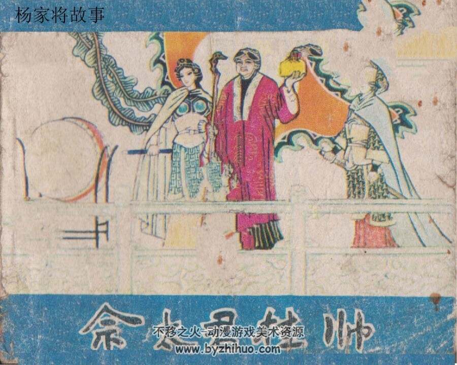 杨家将故事 黑美版9册 PDF格式 百度网盘下载