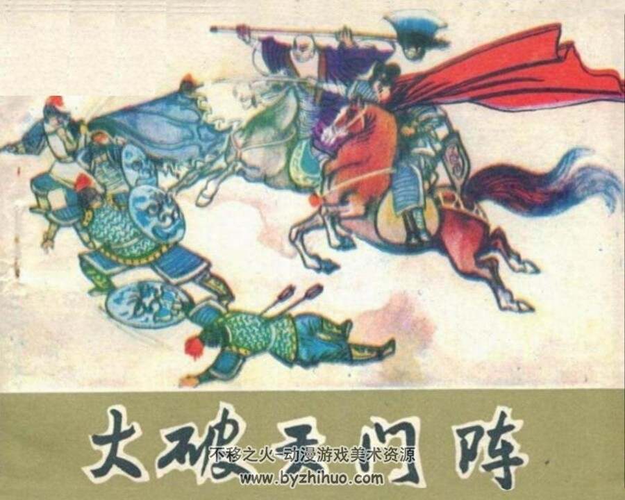 杨家将故事 黑美版9册 PDF格式 百度网盘下载