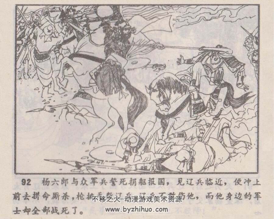 杨家将故事 黑美版9册 PDF格式 百度网盘下载