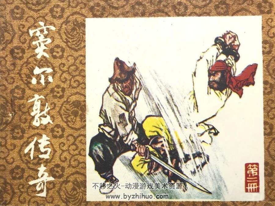窦尔敦传奇 6册 PDF格式 百度网盘下载 681MB
