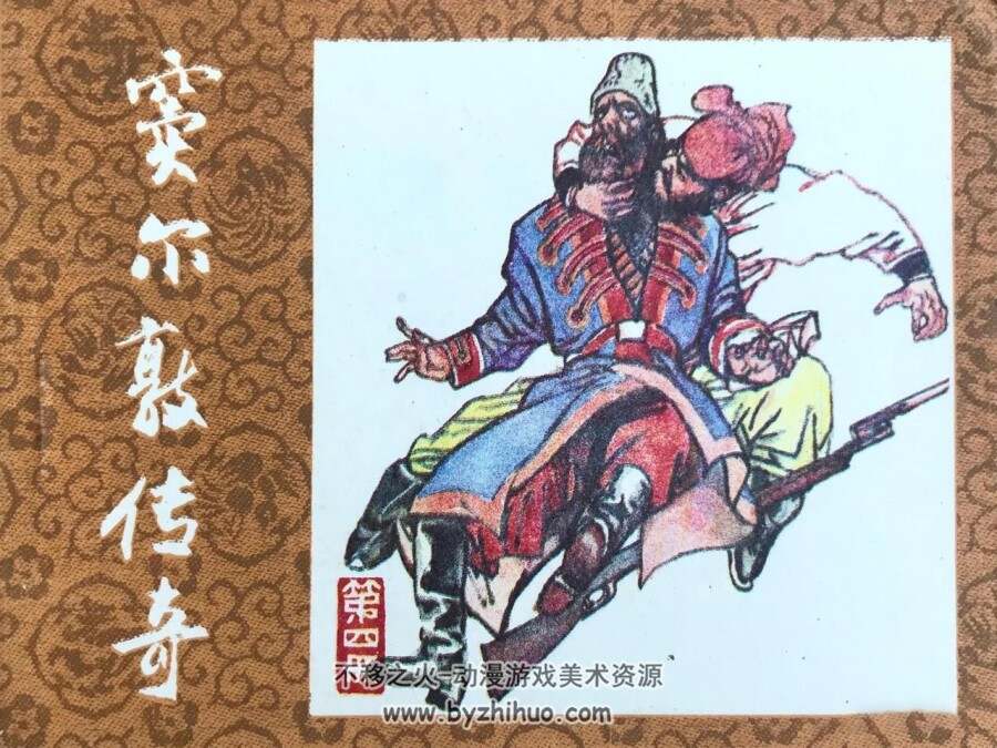 窦尔敦传奇 6册 PDF格式 百度网盘下载 681MB
