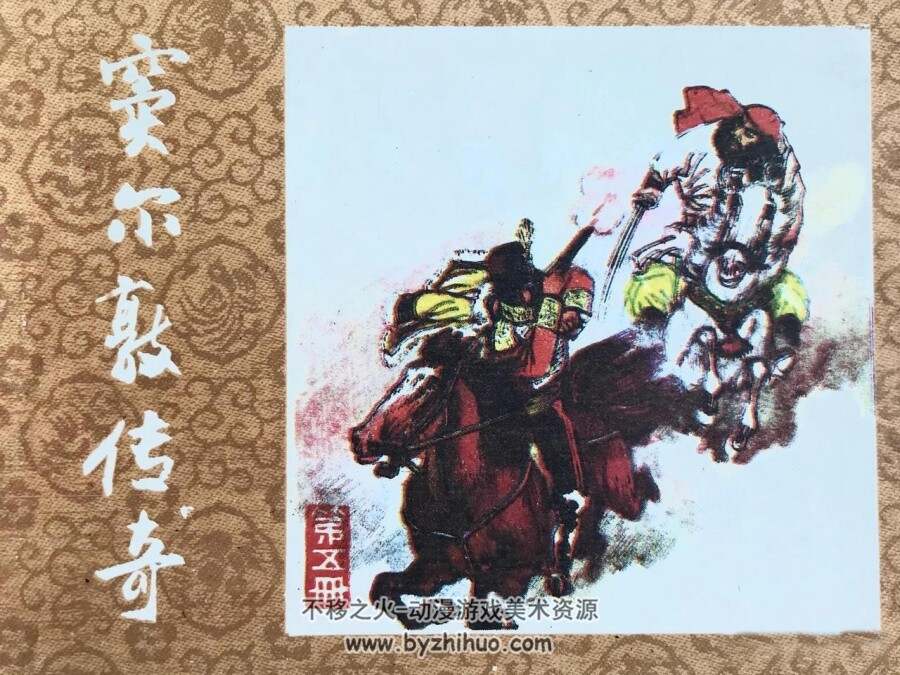 窦尔敦传奇 6册 PDF格式 百度网盘下载 681MB