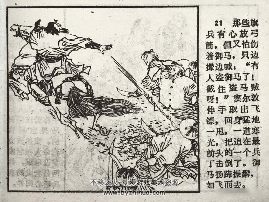 窦尔敦传奇 6册 PDF格式 百度网盘下载 681MB