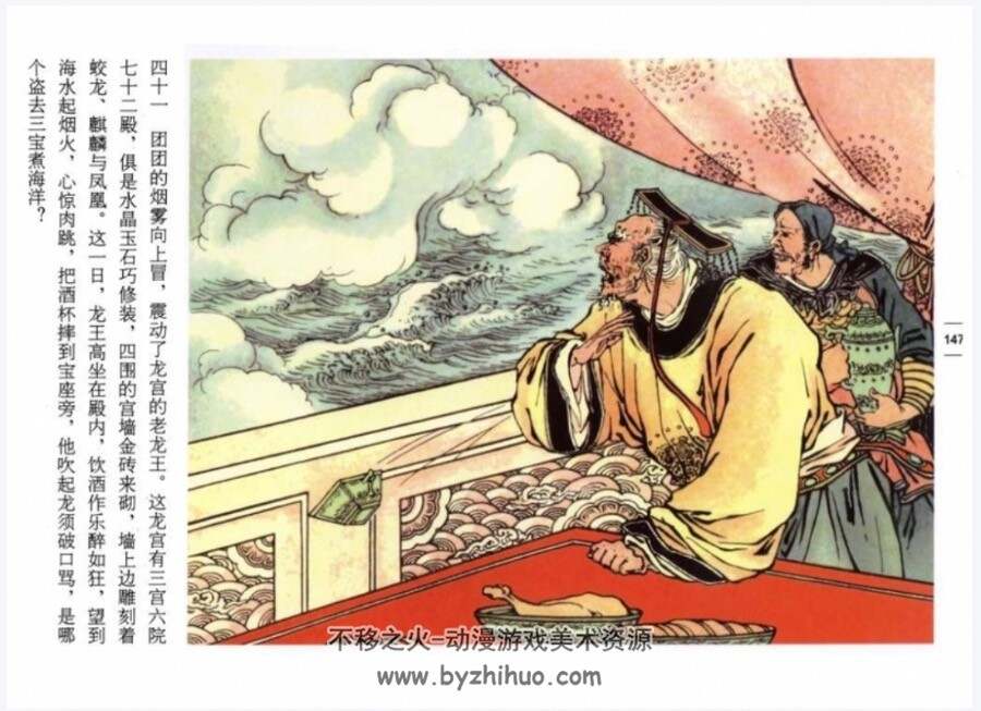 张羽煮海 彩色PDF连环画 百度网盘下载