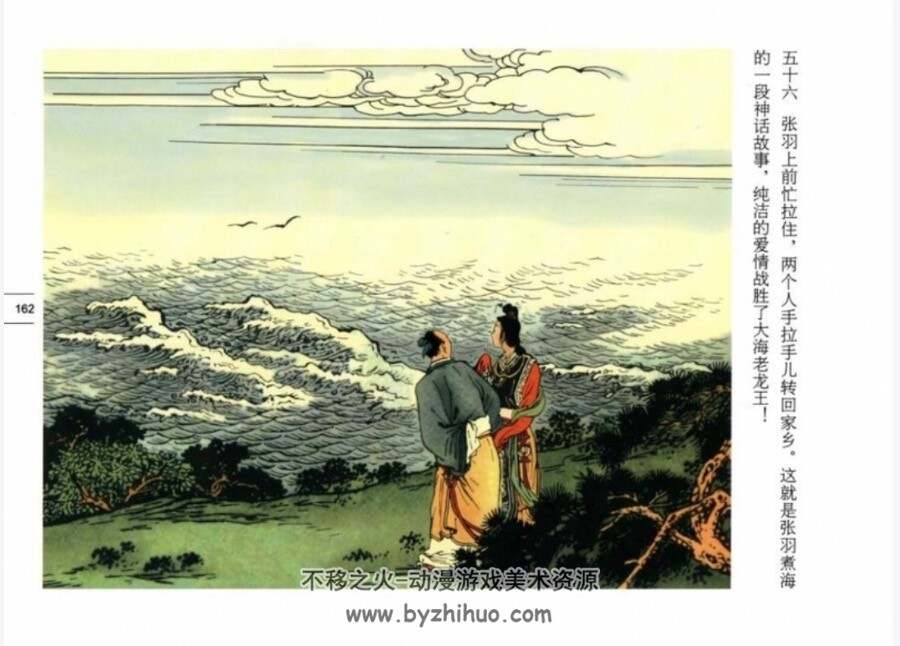 张羽煮海 彩色PDF连环画 百度网盘下载
