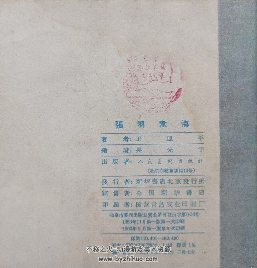 张羽煮海 彩色PDF连环画 百度网盘下载