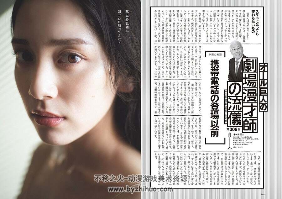 花花公子周刊 Weekly Playboy 2024 N o.28百度网盘下载