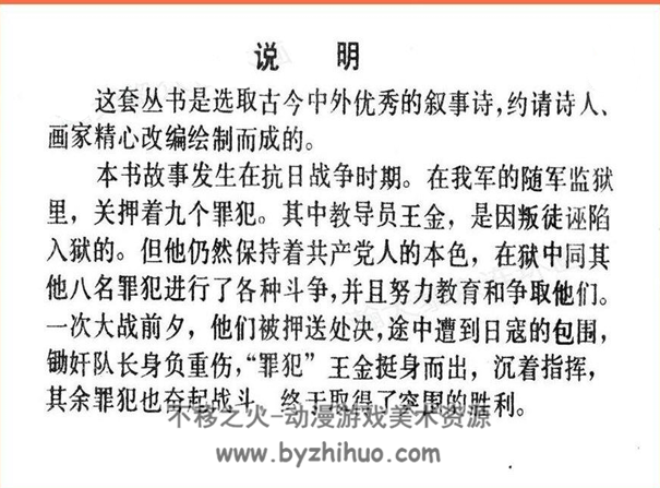 一个和八个 PDF格式连环画 百度网盘下