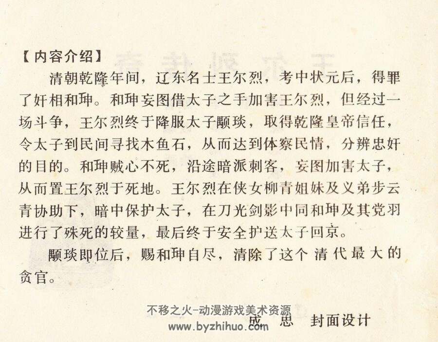 王尔烈传奇 PDF格式 百度网盘下载 64MB
