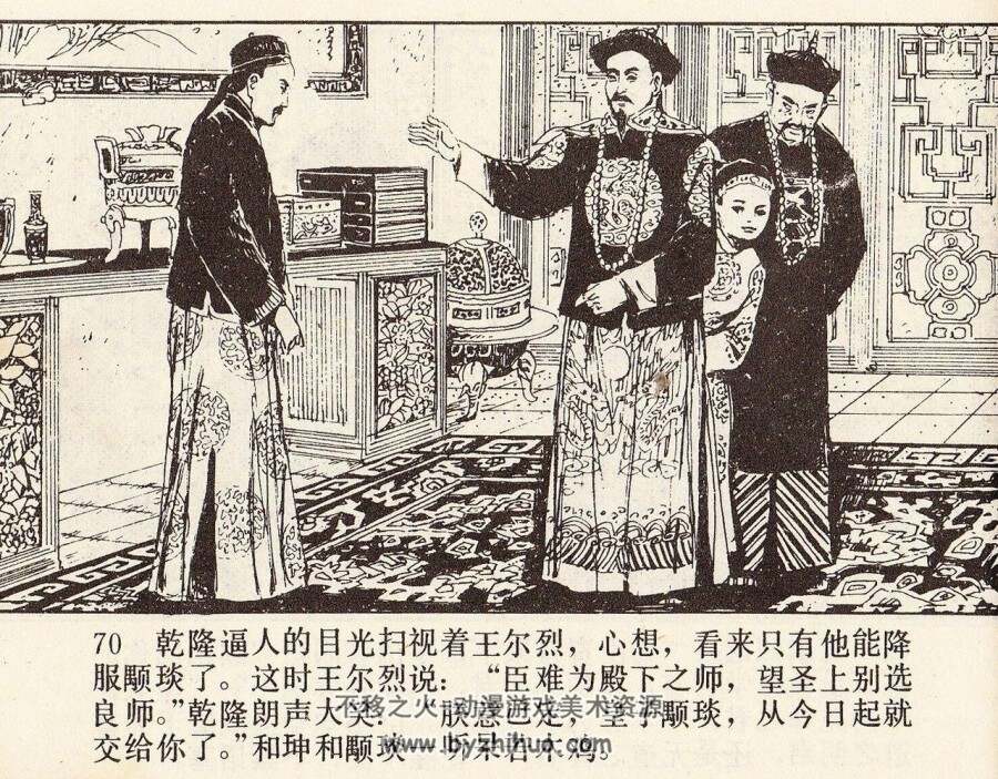 王尔烈传奇 PDF格式 百度网盘下载 64MB
