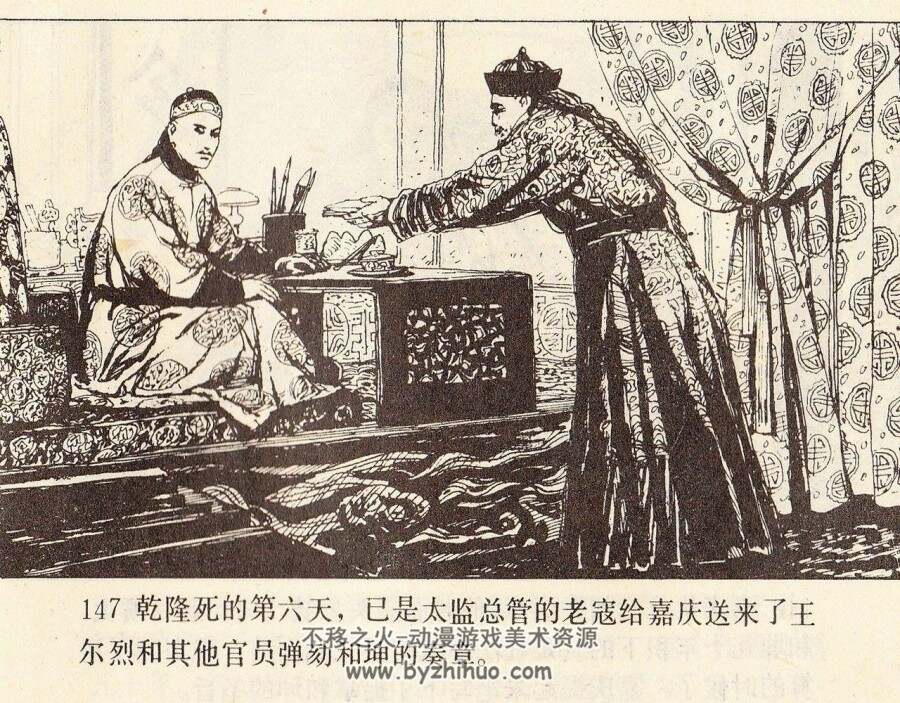 王尔烈传奇 PDF格式 百度网盘下载 64MB